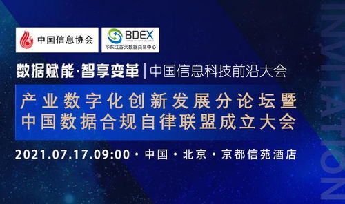 中國信息科技前沿大會邀請函
