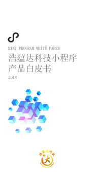 定制專屬微信電商小程序，甘肅浩蘊達信息科技助您開啟智慧商業新篇章