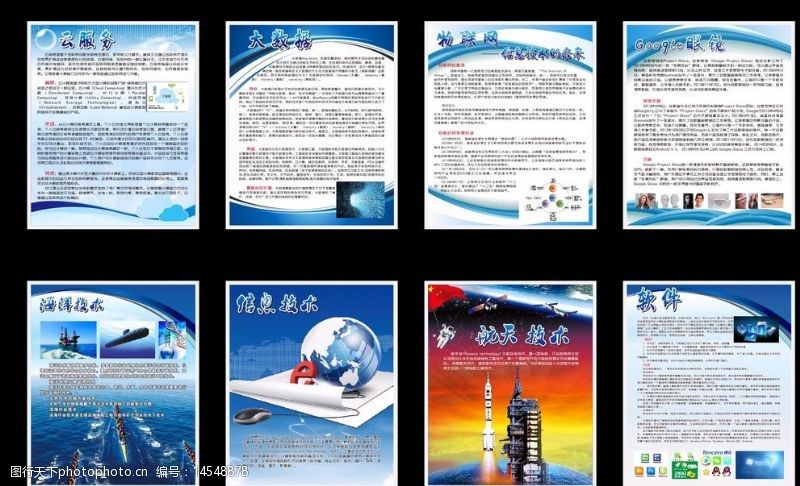 信息科技展板圖片素材設計指南 科技與藝術的完美融合