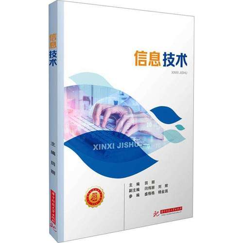 跨入數字世界的門檻——《信息科技》教材深度書評